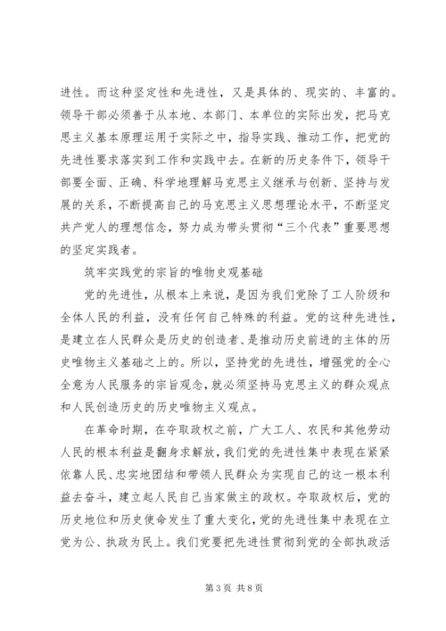 筑牢党员干部保持先进性的思想政治基础 (2).docx