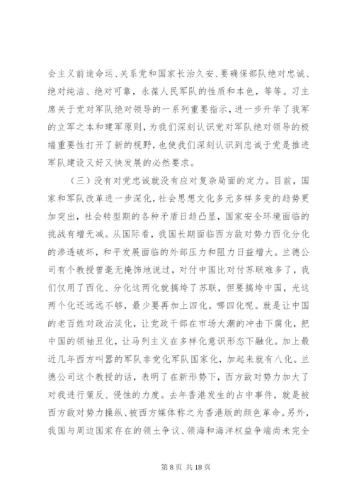 最新党课讲稿：做一名铁血忠诚、铁肩担当的共产党员.docx