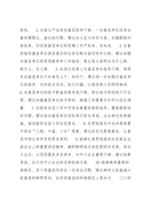 关于班子成员征求意见建议【七篇】 班子成员征求意见建议2021.docx