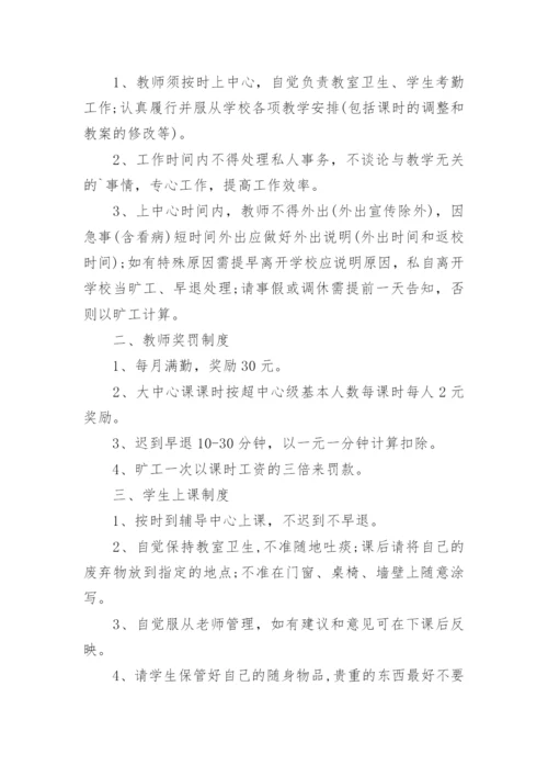 托管班管理制度_13.docx