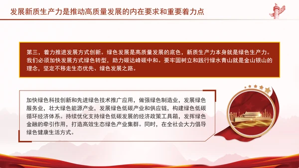 发展新质生产力是推动高质量发展的内在要求和重要着力点党课PPT