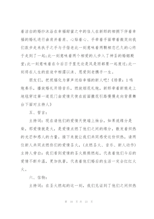 婚礼婚宴主持发言稿五篇.docx