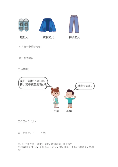 小学一年级下册数学应用题100道（典优）word版.docx