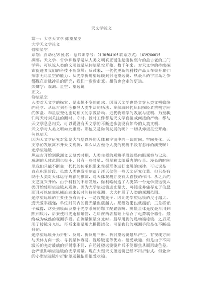 2022天文学论文.docx