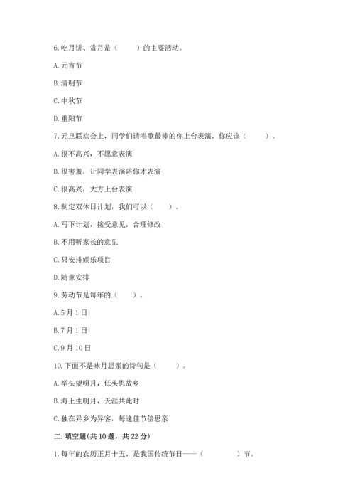 二年级上册道德与法治 期中测试卷带答案（达标题）.docx