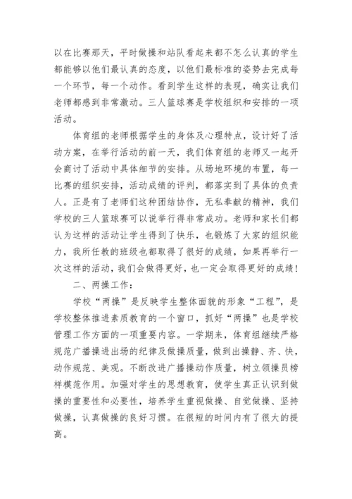 初中体育教师个人总结.docx