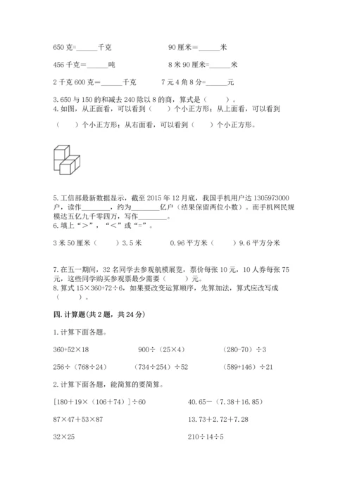 小学四年级下册数学期中测试卷（中心小学）.docx