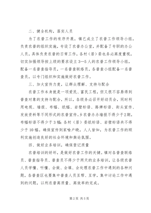 全国农业普查的实施意见.docx