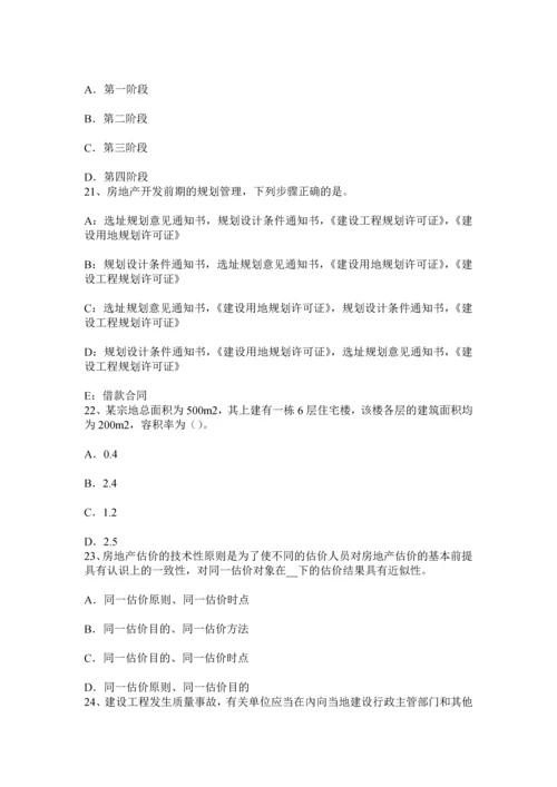 上半年广东省房产估价师经营与管理决策方法试题.docx