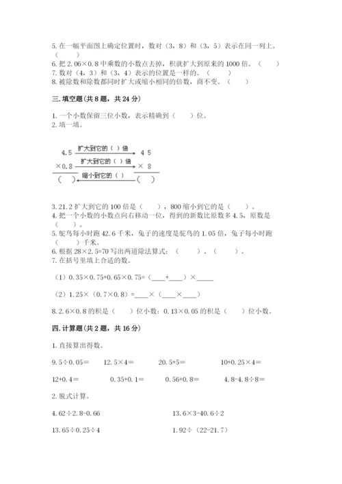 人教版数学五年级上册期中测试卷带答案（夺分金卷）.docx