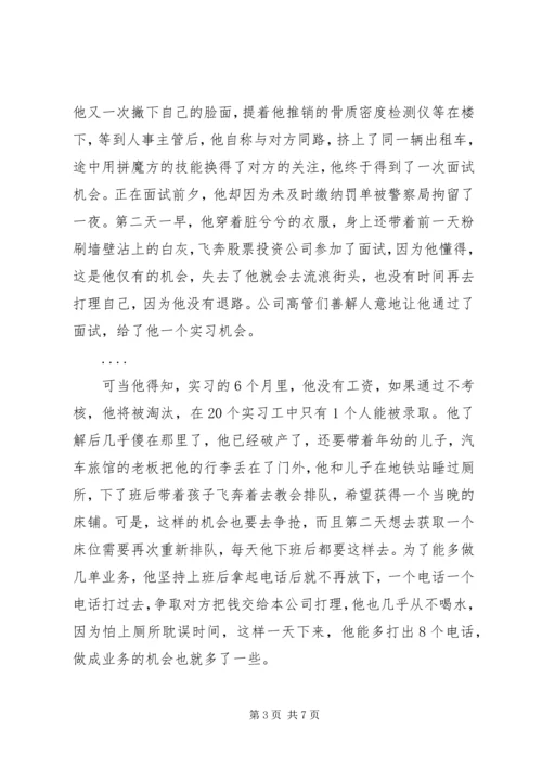 当幸福来敲门观后感2500字.docx