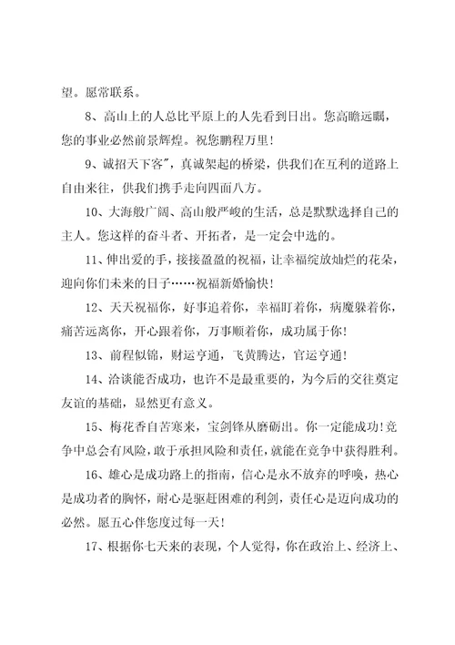 狗年同事事业丰收祝福语