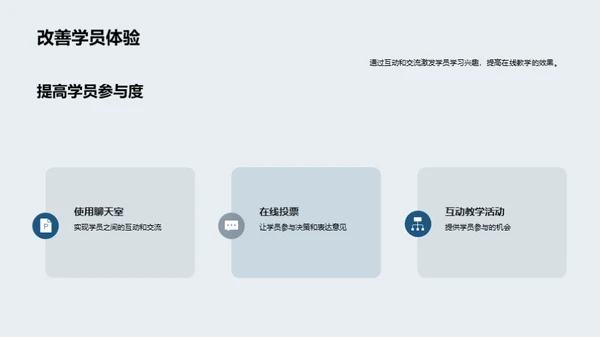 在线教学新视角