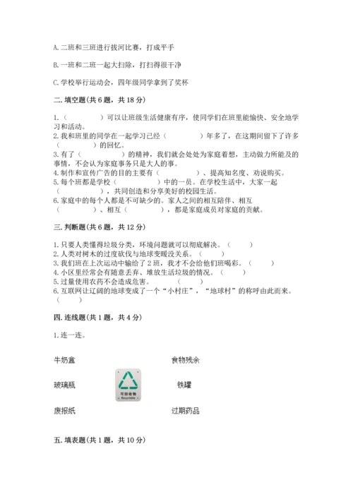部编版四年级上册道德与法治期末测试卷含完整答案【典优】.docx