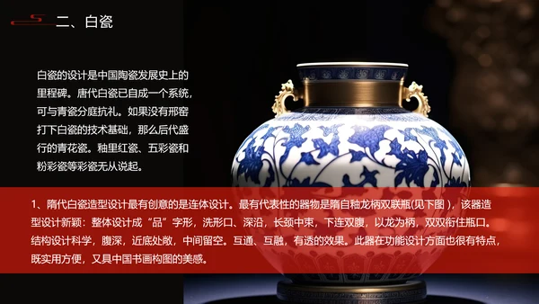 隋唐五代陶瓷文化艺术设计PPT模板