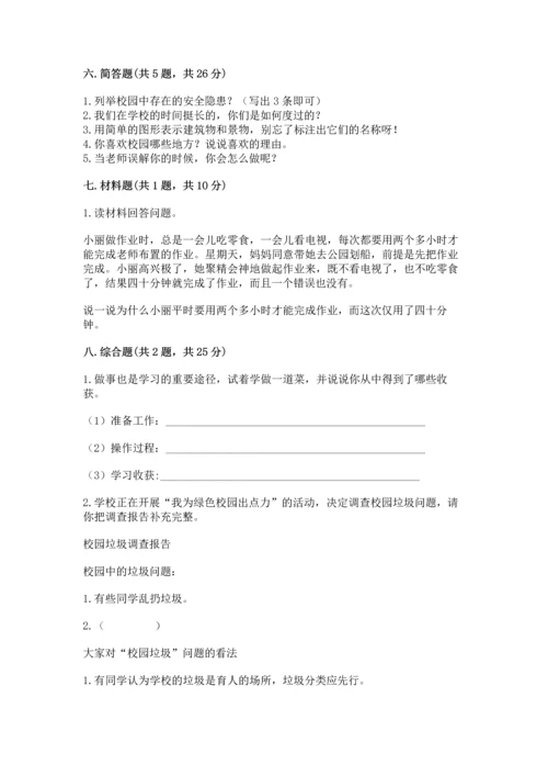 部编版三年级上册道德与法治期中测试卷及参考答案【基础题】.docx