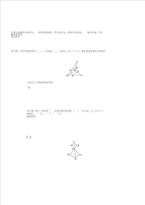 立体几何初步全章学案含构成空间几何体基本元素等共16份人教课标版9汇教案