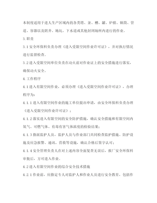 精编之危险作业管理制度.docx
