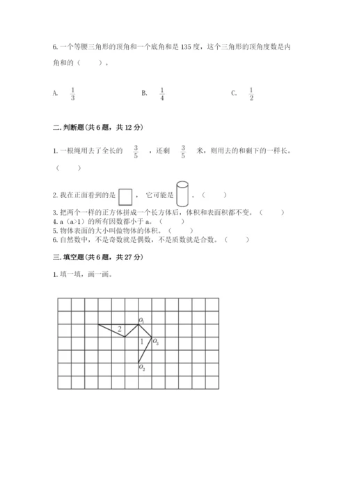 人教版数学五年级下册期末测试卷精品（易错题）.docx