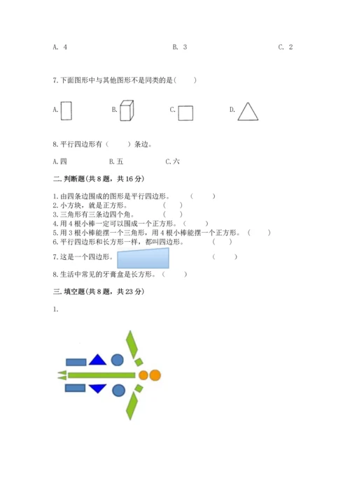 苏教版一年级下册数学第二单元 认识图形（二） 测试卷（完整版）.docx
