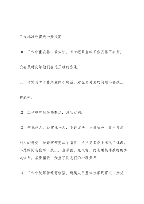 民主生活会相互批评意见大全16篇.docx