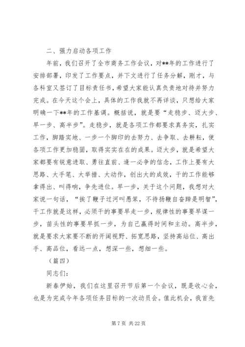 局机关春节收心会讲话稿6篇.docx