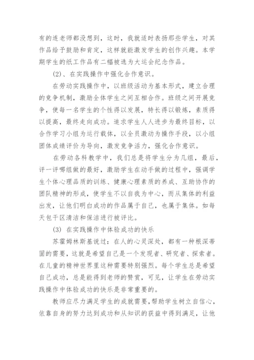 劳动教学总结.docx