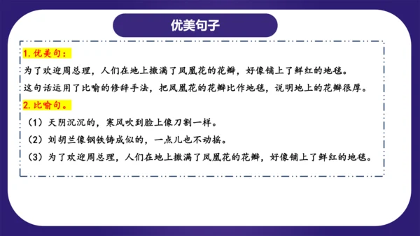 统编版2023-2024学年二年级语文上册单元复习第六单元（复习课件）