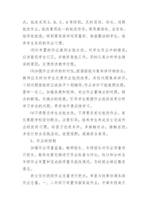 初中作业布置方案.docx