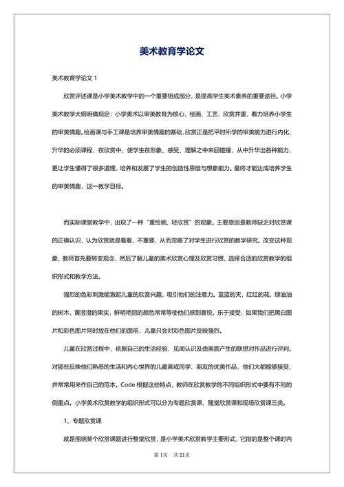 美术教育学论文