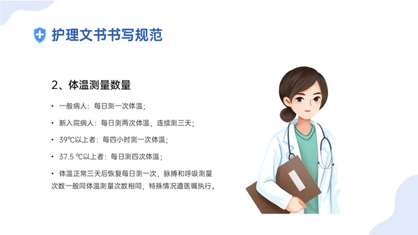 蓝色插画卡通护理文书书写规范培训PPT课件