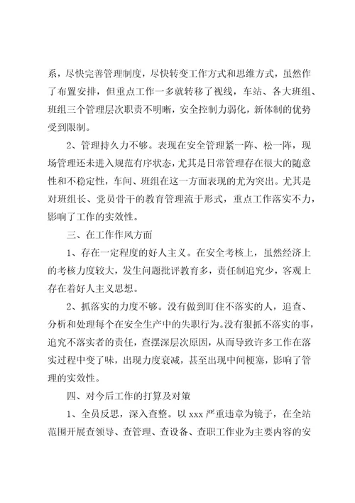 安全工作失误检讨书范本