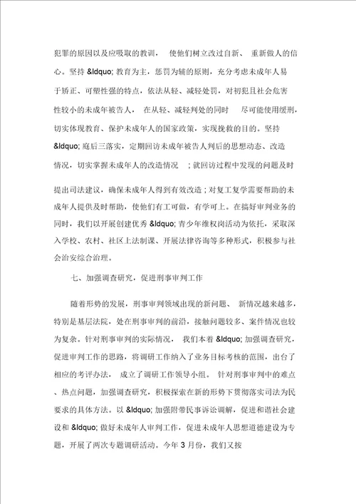 刑事技术工作总结报告范文