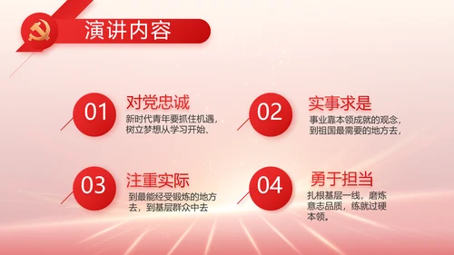 红色党建党支部党员大会工作总结动态PPT