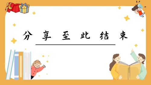 小学教育教学通用PPT模板