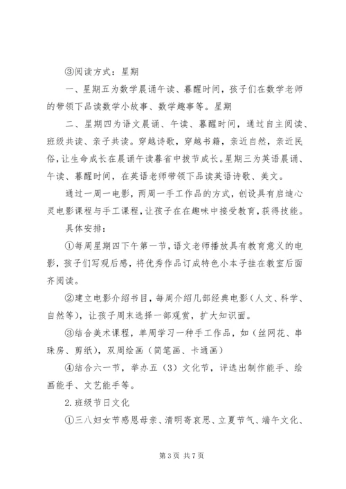 读朱永新《缔造完美教室》有感_1.docx