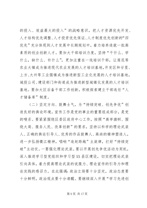 区委书记朱建华在全区党建工作暨党务公开工作会议上的讲话.docx