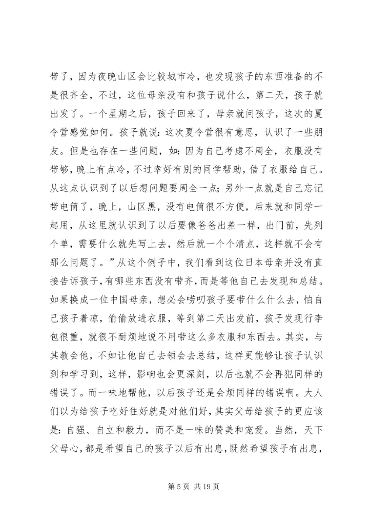 第一篇：《麻辣教师》观后感.docx