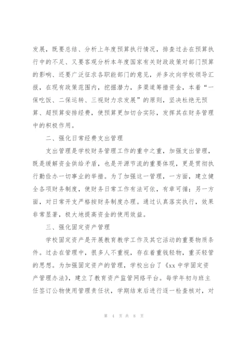 学校财务年度工作总结900字.docx