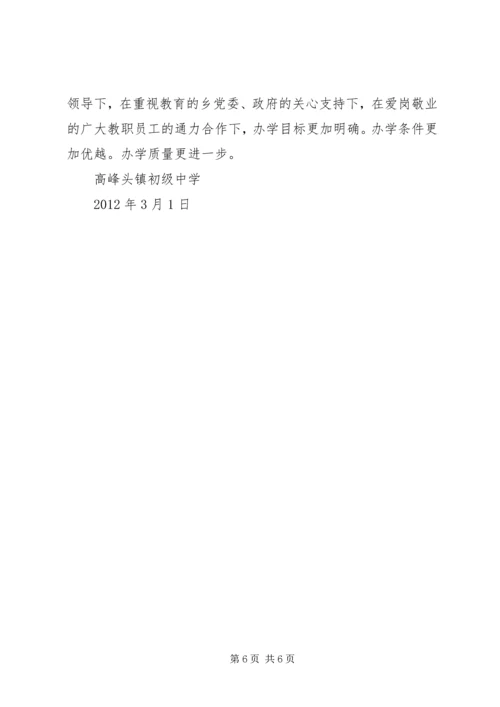 胡集X中校园文化建设实施方案_1 (3).docx