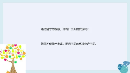 第十四课 家乡物产养育我 课件（23张ppt）