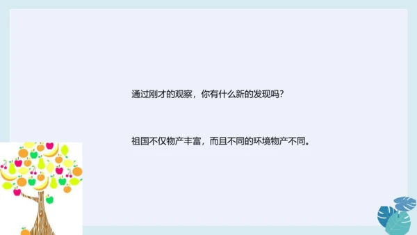 第十四课 家乡物产养育我 课件（23张ppt）