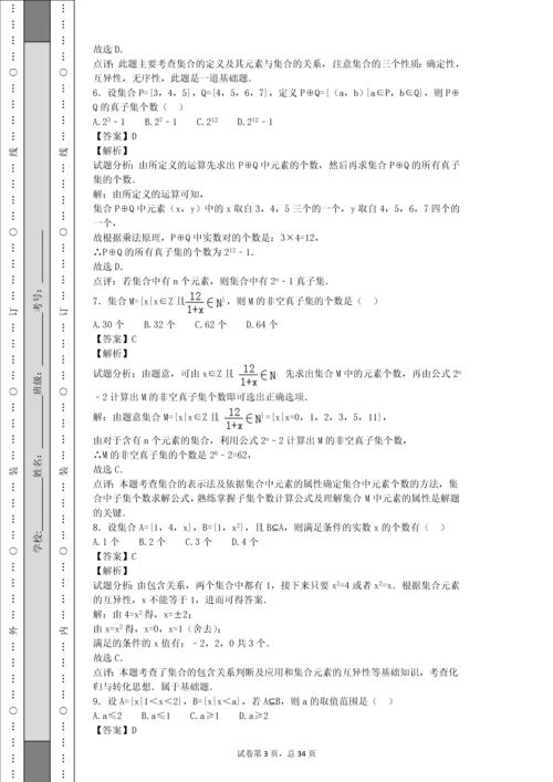 高中数学集合题库(1).docx