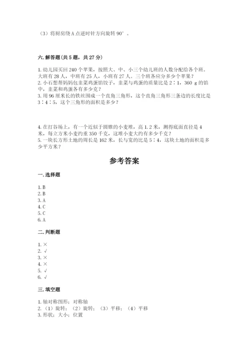 北师大版数学六年级下册期末测试卷及参考答案【满分必刷】.docx