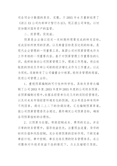 高级会计师评审个人业绩报告.docx
