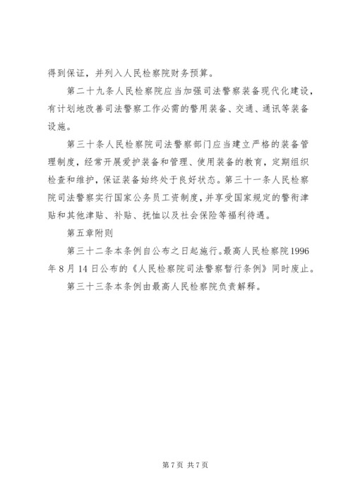 人民检察院监察工作暂行条例.docx