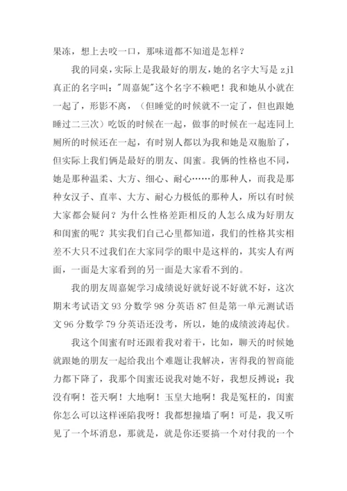 关于写人的作文800字.docx