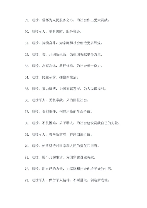 退役军人法宣传标语