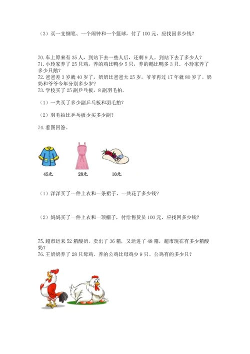 二年级上册数学应用题100道附答案【夺分金卷】.docx