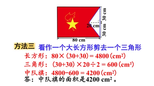 （2022秋季新教材）人教版 五年级数学上册练习二十二课件（27张PPT)